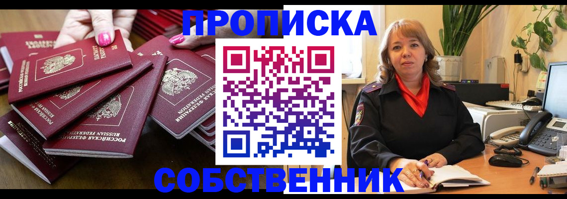 прописка гарантия в Куртамыше