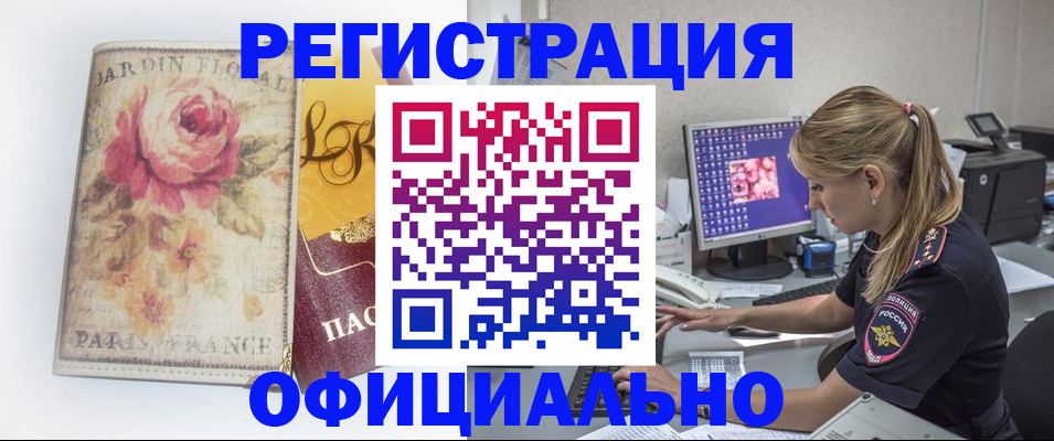 временная регистрация поиск в Куртамыше