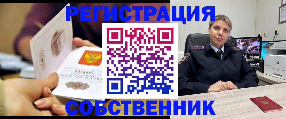 временная регистрация купить в Куртамыше