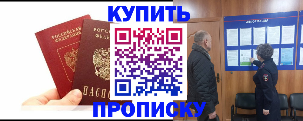 временная регистрация законно в Куртамыше