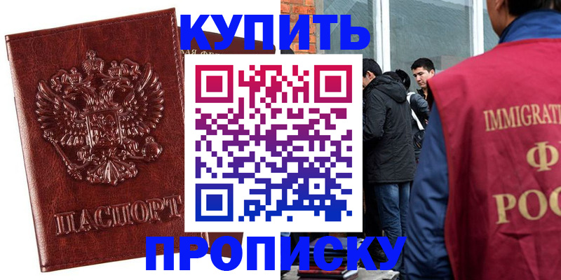 прописка для школы в Куртамыше