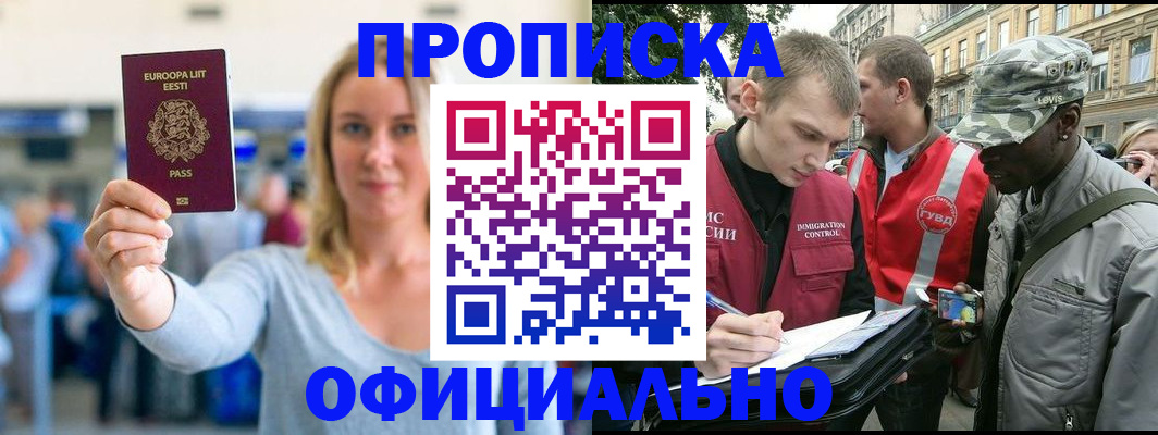 временная регистрация законно в Куртамыше