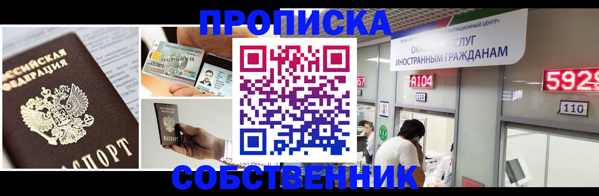 прописка 2025 в Куртамыше