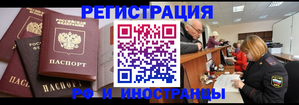 временная регистрация поиск в Куртамыше